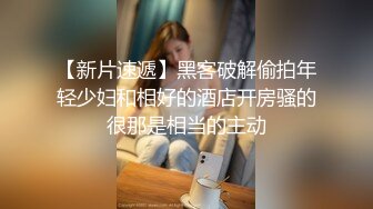 年輕00後小情侶啪啪自攝，妹妹豐滿胖嘟嘟的，沐洱被男友艹黑了