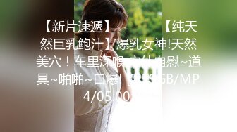 【网曝门事件】漂亮前女友分手不雅自拍被渣男友泄露流出，丰臀粉鲍后入猛操.