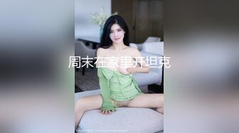 在校女大学生暴力兔~下海黄播合集（主播荤菜盲盒B赏）【31V】 (17)