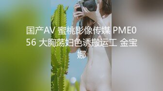 六月最新私房170元MJ新作❤️把妹妹闺蜜约出来灌醉无套强干，精液射满翘臀