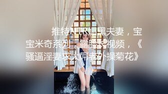 自录无水淫乱群啪【黑白配大乱斗】变态黑鬼和嫩妹大乱交性感嫩妹多P淫乱【40V】 (4)