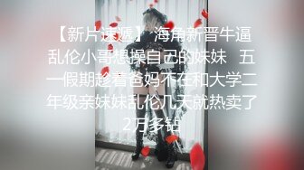 MDX-0166潜入强上邻居少女-程诗诗