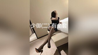 【顶级女神??极品性爱】超长腿女神『Apple』最新啪啪私拍《高跟丝袜长筒靴》无套内射操白浆玩出水 高清720P原版