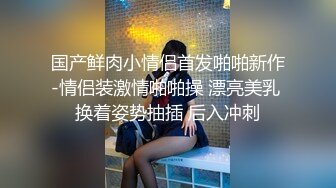 素质不错牛仔短裤妹新视角对准屁股上位骑坐抽插猛操