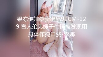 重磅 换妻游戏马上开始【极品御姐】绿帽男喜欢看人妻被操 前后开弓这头开操那边等，风情万种骚货被干惨了！ (1)