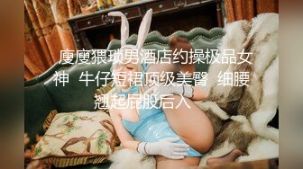 这个粉嫩嫩小美女真是会玩啊 脱光光躺在酒店的床上 尽力张开笔直大长腿逼穴清晰诱人 玩弄抠搓满意操穴【水印】