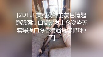 极品校花奶子又大又圆依然坚挺~完美身材 逼毛稀疏没几根 道具狂插到高潮 小穴太美 ~爽 (2)