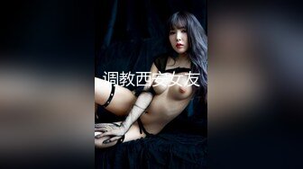 π626 跋扈人妻沦为性奴