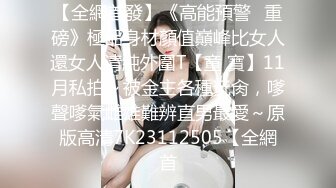 STP18488 极品美乳小萝莉，角度专业，抠穴后入近景展示，大屌猛男干得嫩妹求饶到高潮