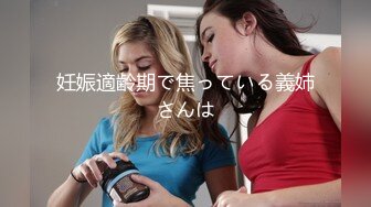 妊娠適齢期で焦っている義姉さんは