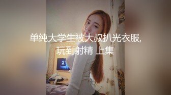 #直播_00后小白虎_#可爱萝莉黄发小妹_全程自慰诱惑大秀