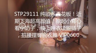 STP29111 纯欲系天花板！近期下海超高颜值！撩起小背心看小奶子，换上睡衣项圈链子，扭腰摆臀脱衣舞 VIP0600