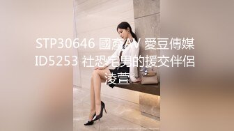 【钻石级推荐】精东影业国产AV剧情新作JD69-强上学生的姐姐 当美女姐姐遇上渣男老师 玉女变欲女