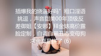 插爆我的烧逼好吗”粗口淫语挑逗，声音甜美00年顶级反差御姐【安娜】拜金婊高价露脸定制，自调自黑丑态变母狗求肏真是拼了 (6)