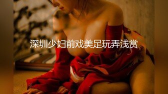 爱豆传媒IDG5480妇科医生下班后约炮女患者