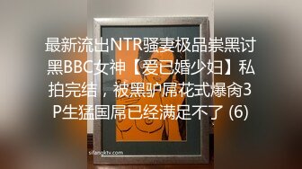 【精品推荐】废物男友找兄弟爆草女友！