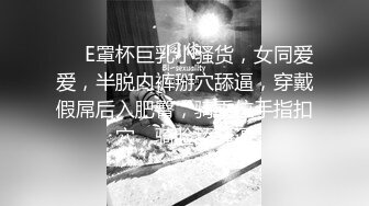 反差白富美潮喷淫娃御姐〖小水水〗e奶小母狗情趣皮衣深喉高潮喷水 高冷女神在金主爸爸面前有多淫荡下贱