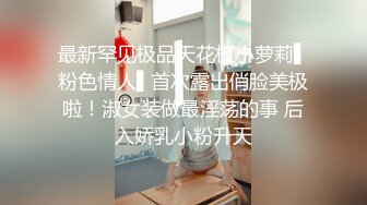 4/8最新 传说约操网红御姐黑丝操怼着大肥臀后入69姿势插嘴VIP1196