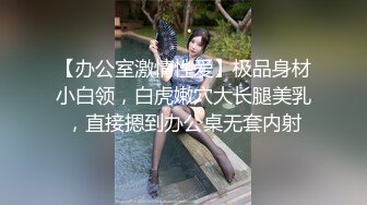 【新片速遞】 国庆每天的快乐就是吃鸡❤️跨下女友的陪伴，性福每一天！