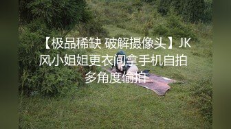 【极品稀缺 破解摄像头】JK风小姐姐更衣间拿手机自拍 多角度偷拍