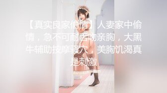 【新片速遞 】  老公不在家只能便宜我了❤️这样的美人儿，谁上谁爽，臀浪一股接一股！