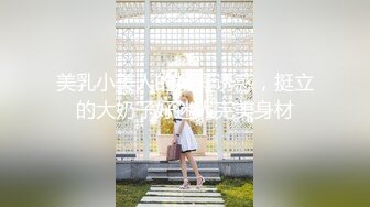 ✿专约极品小姐姐大神『J男』第一次双飞，大长腿美少女配合插入，和人美逼嫩的小m做爱真的会很快乐