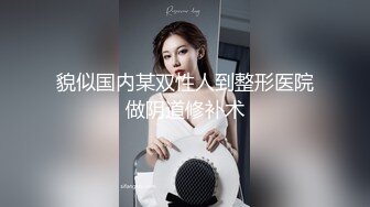 《极品CP魔手外购》全景逼脸同框偸拍Club夜场女蹲厕超多时尚靓妹方便 意外收获性急小情侣口交后入快餐式性爱 (6)