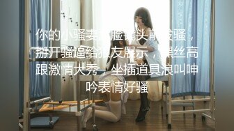 【新片速遞】漂亮人妻 射你嘴里吗 嗯 平时看着挺正经的少妇 看到两根大鸡吧 也抵不过诱惑 