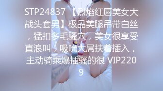 STP24837 【烈焰红唇美女大战头套男】极品美腿吊带白丝，猛扣多毛骚穴，美女很享受直浪叫，吸吮大屌扶着插入，主动骑乘爆插骚的很 VIP2209