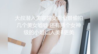 大叔潜入美容院女厕全景偷拍几个美女嘘嘘 还有两个女神级的小姐姐人美B更美