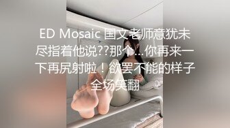 漂亮巨乳小姐姐 用妳的大雞吧徵服我 快點用力有感覺了要來了 身材超豐滿一線天粉鮑舔了又舔