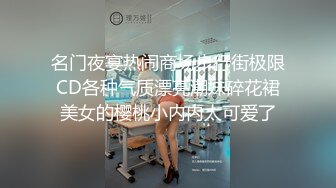  最新购买分享海角社区鸡哥七天拿下的幼师逼逼有夹功阴部夹JB交插幼师全过程