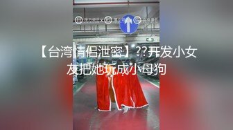 【新速片遞】  两个漂亮巨乳人妻吃鸡啪啪 身材丰腴 鲍鱼肥美 被无套输出 四个大球球晃的眼花 