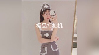 《极品重磅泄密》一代女神露出王者！推推长腿反差婊草莓穆斯塔户外极限露出3P无视被路人看见无水印完整版 