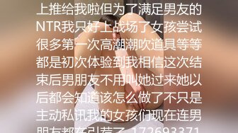 经验人数不多的大学生怎么可以连男朋友自己都没碰过就马上推给我啦但为了满足男友的NTR我只好上战场了女孩尝试很多第一次高潮潮吹道具等等都是初次体验到我相信这次结束后男朋友不用叫她过来她以后都会知道该怎么做了不只是主动私讯我的女孩们现在连男朋友都在引荐了_1726933716210229549_0_1280x720