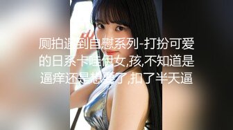 【窈窕❤️白皙尤物】桃乃沐香奈✿ 极品推特校花级女神 黑丝淫欲猫女郎 超主动淫技挑逗硬爆 美妙酮体榨干每一滴精液