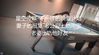 勾引修水管师傅挨艹被男友加入轮艹(中) 