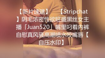 【新片速遞】  ✨【Stripchat】阴毛浓密性欲旺盛黑丝女主播「Juan520」嘴里叼着内裤自慰真风骚高潮喷水咬嘴唇【自压水印】