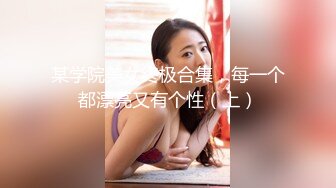 01豪乳丰臀肉弹战车激情嗨舞奶摇大作-9分30秒有彩蛋！