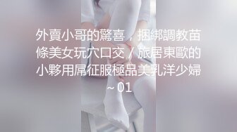 【原创国产精选】04年清纯JK校园母狗背叛男友偷情吃鸡巴！内射骚逼！口交超爽！