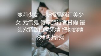 萝莉少女 萌新极品网红美少女 元气兔 侍奉旅行者甘雨 馒头穴紧致白虎采精 把你的精液都射给我