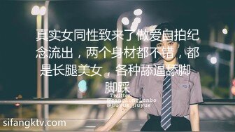 【國內真實良家泄密】夫妻情侶生活大尺度流出（第二部）