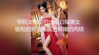 《震撼福利秘绿帽情侣》“今天晚上先替你老公吃了听见没有？”嗯“ 以后精液谁吃？”“我老公吃”小骚货出轨让人内射，还要骚逼夹着精液回去让老公吃