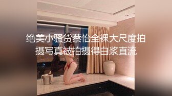 无水印11/26 白嫩大奶女友被干出白浆很害羞不愿意露脸享受抽插爆草VIP1196