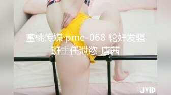 萝莉社 双人小麻将 饥渴美女扒开内裤就吃