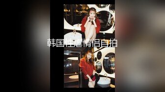 顶级绿帽奴伺候老婆与单男做爱【绿帽春哥】私拍，看着老婆被别人肏他打飞机与老婆一起吃单男鸡巴