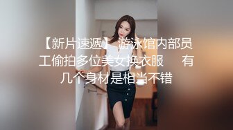 【绿帽嫣然一笑】最新SVIP福利 一前一后给老婆灌满了，初次尝试双人，精液骚穴流出