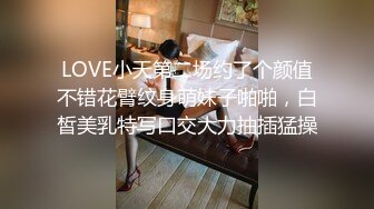 LOVE小天第二场约了个颜值不错花臂纹身萌妹子啪啪，白皙美乳特写口交大力抽插猛操