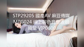 STP29205 國產AV 麻豆傳媒 MPG024 線上聊色竟是表姐 韓棠 VIP0600