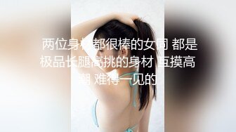 五月新流出厕拍❤️大神潜入地下商场综合游乐中心尾随美女进女厕偷窥她们尿尿一块上厕所的闺蜜